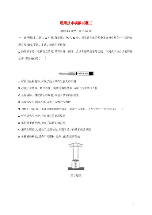 2024高中通用技术基础知识综合复习模拟试题三