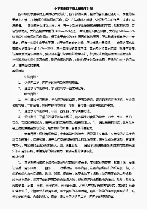 湘教版小学音乐四年级上册全册教案