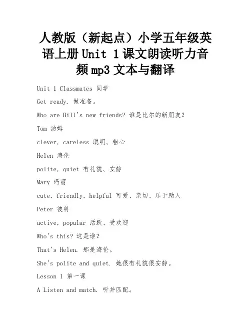 人教版(新起点)小学五年级英语上册Unit 1课文朗读听力音频mp3文本与翻译