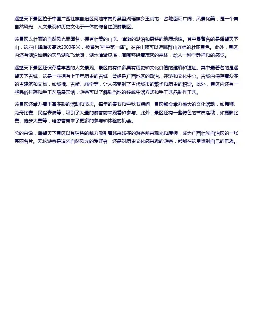 遥望天下景区介绍