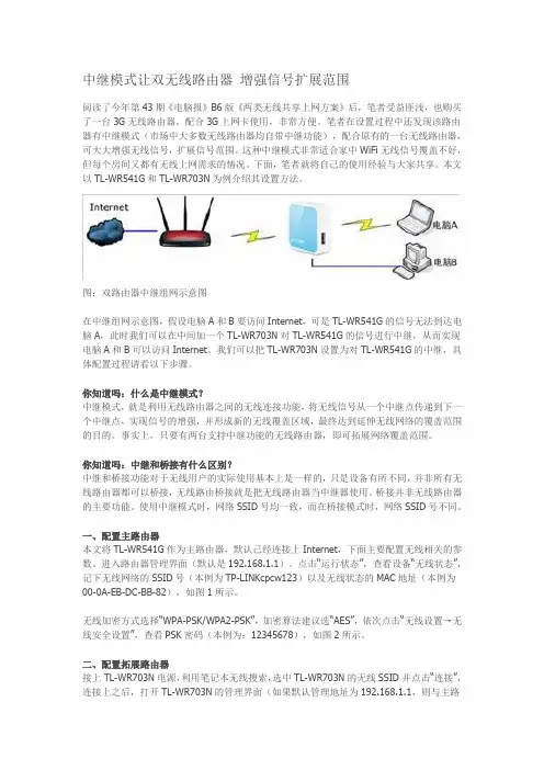 中继模式让双无线路由器 增强信号扩展范围