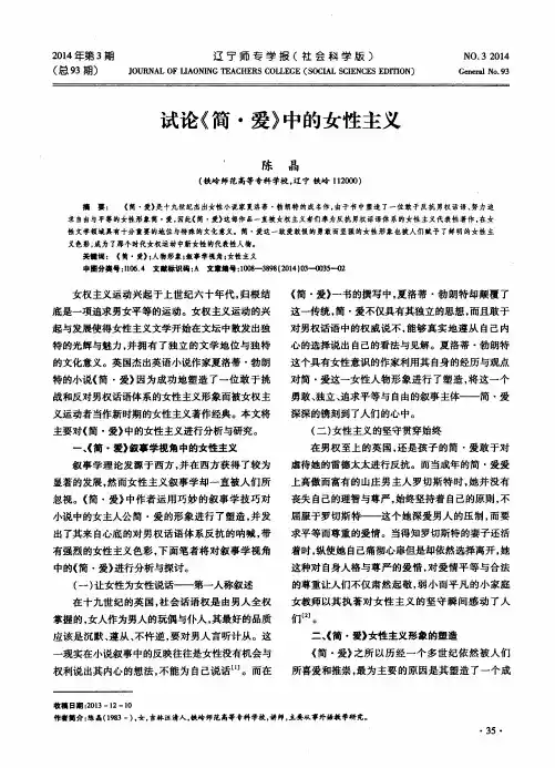 试论《简·爱》中的女性主义