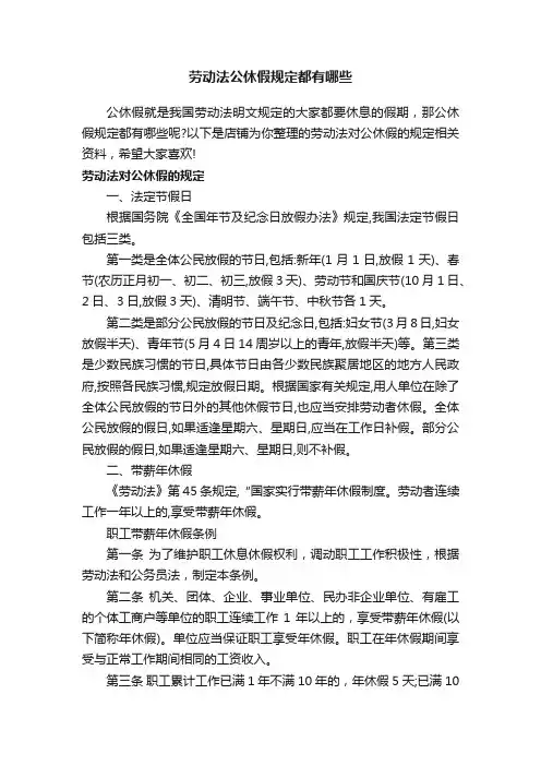 劳动法公休假规定都有哪些