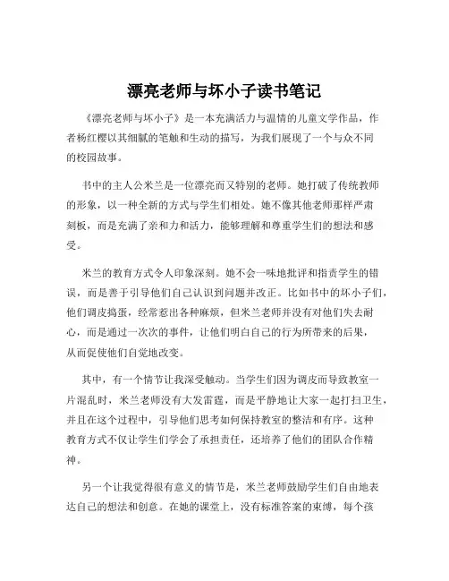 漂亮老师与坏小子读书笔记