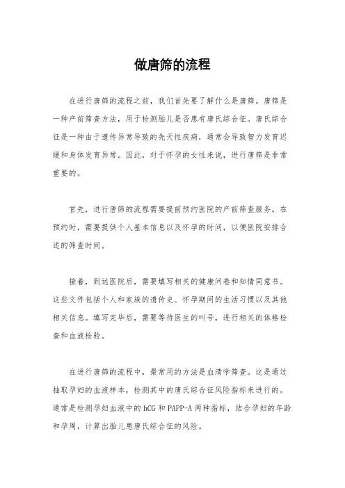 做唐筛的流程