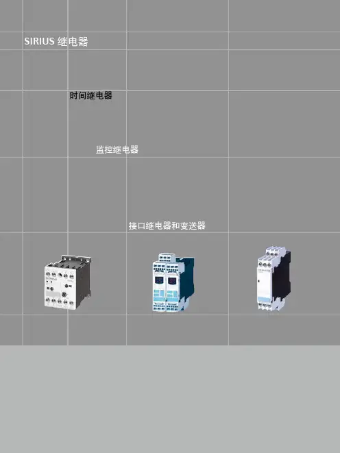 西门子SIRIUS继电器-时间继电器