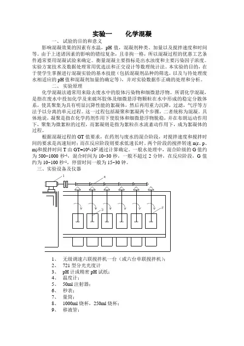 混凝实验 确定版