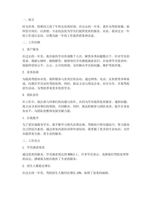 驾校客服工作总结范文