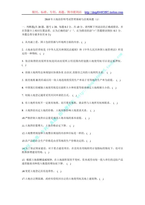 土地管理基础与法规真题2010年 试卷