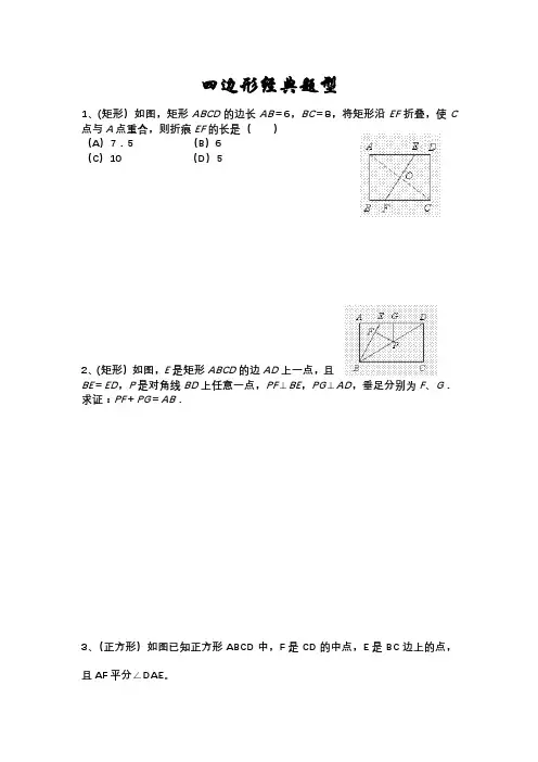 沪教版八年级四边形经典题型