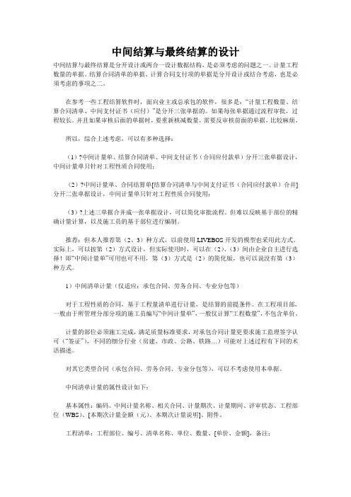 工程造价中间结算与最终结算设计