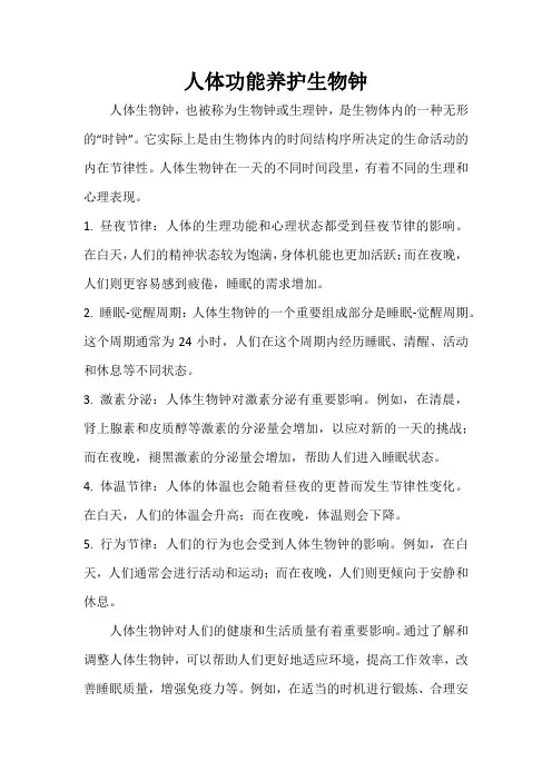 人体功能养护生物钟