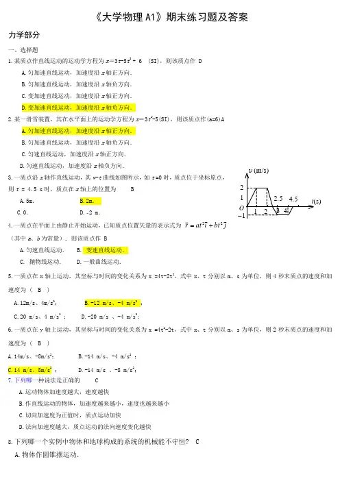 《大学物理A1》期末练习题及答案
