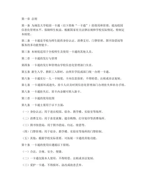 大学校园一卡通管理制度