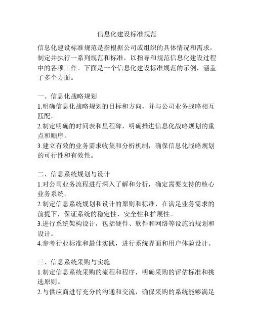 信息化建设标准规范