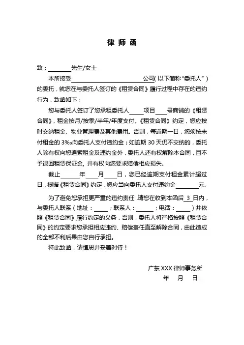 律师函(租赁合同逾期支付租金)
