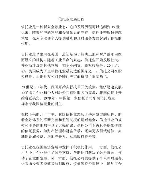 信托业发展历程