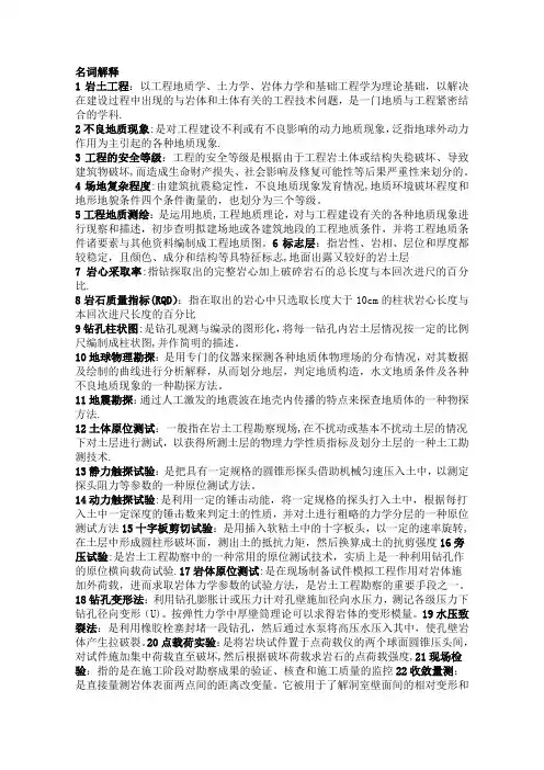 岩土工程勘察