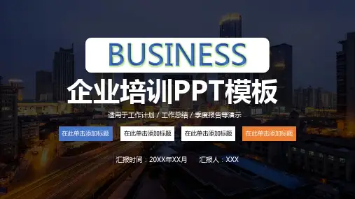 企业培训PPT模板 (5)