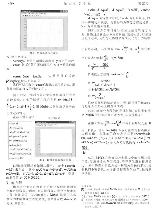 Matlab在力学中的应用