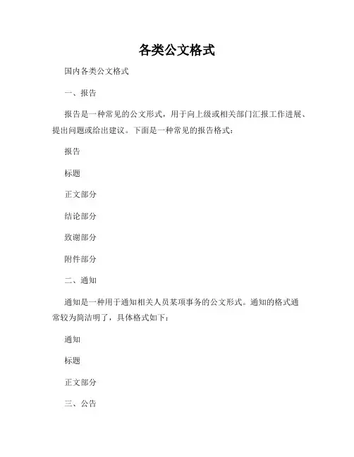 各类公文格式