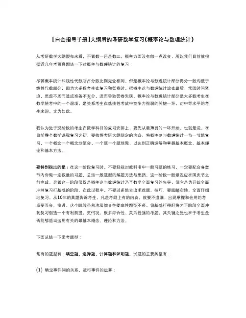2011考研数学大纲解读及复习要点