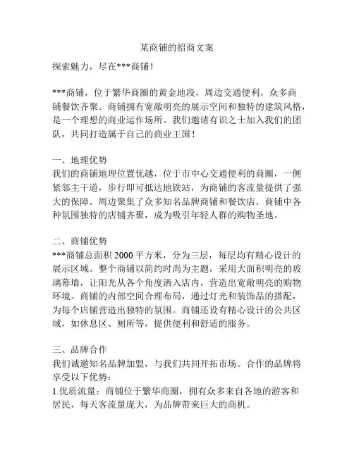 某商铺的招商文案