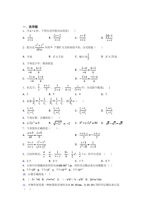 最新最新初中数学—分式的单元汇编及解析