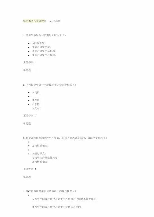 浙大经济学在线作业24到6章