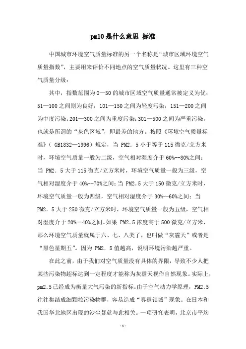 pm10是什么意思 标准