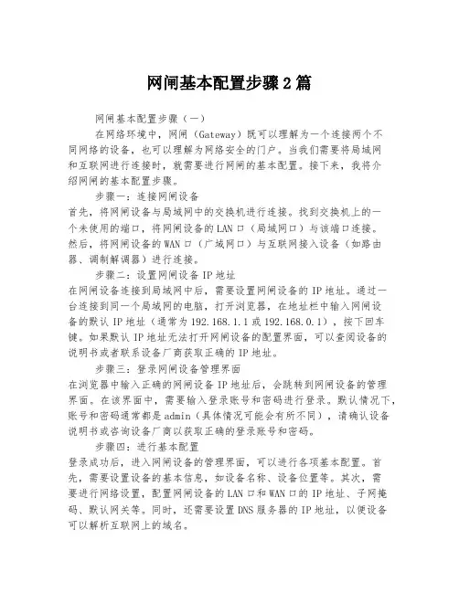 网闸基本配置步骤