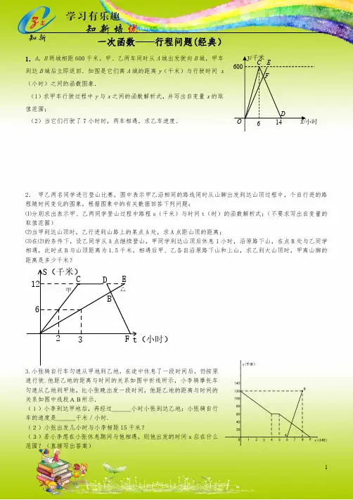 【初中数学】一次函数--行程问题(题目+答案)
