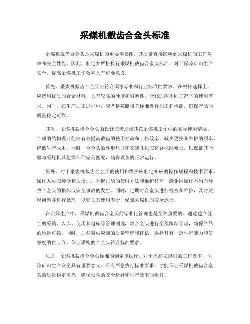 采煤机截齿合金头标准