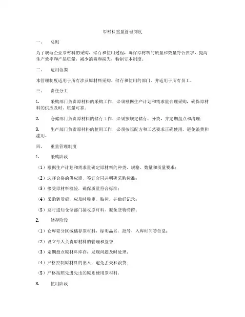 原材料重量管理制度