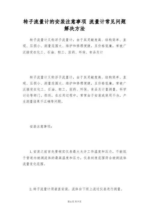 转子流量计的安装注意事项 流量计常见问题解决方法