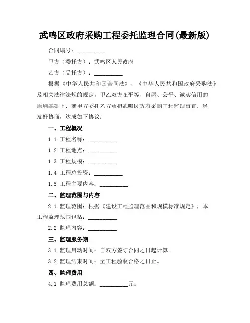 武鸣区政府采购工程委托监理合同(最新版)