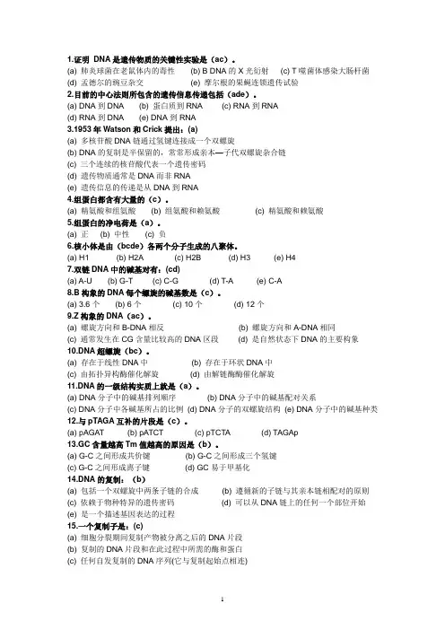 分子生物学选择题及答案