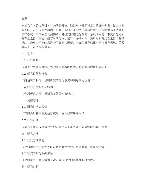 毕业论文总结与展望万能模板