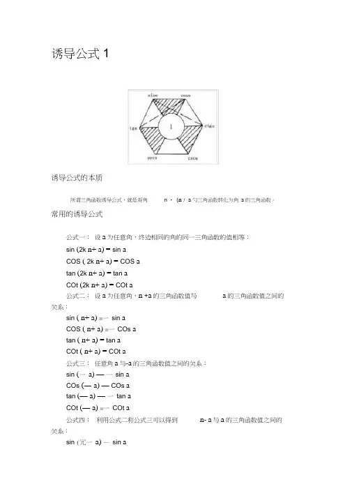 诱导公式总结大全