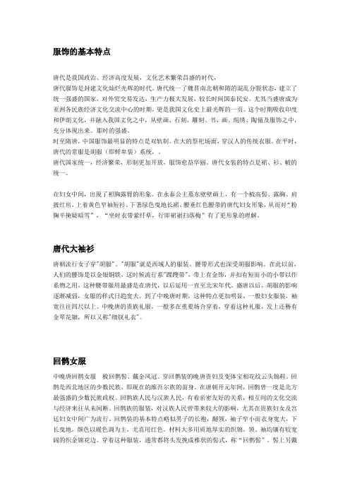 唐代妇女的衣装