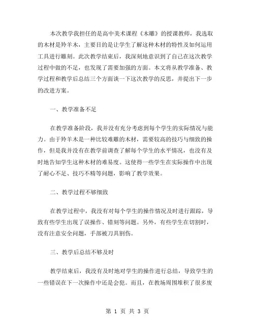 《羚羊木雕》的教学反思范文