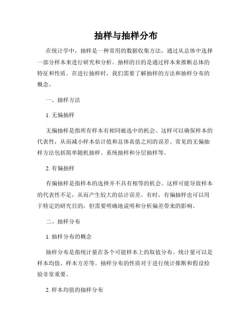 抽样与抽样分布