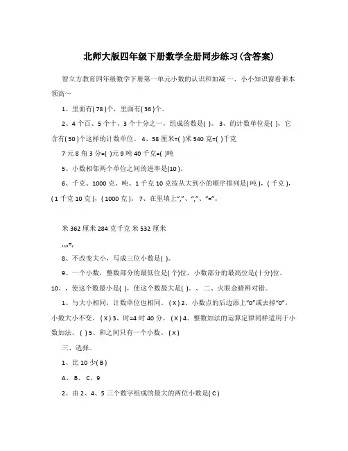 北师大版四年级下册数学全册同步练习  含答案