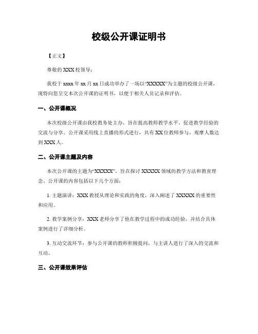 校级公开课证明书