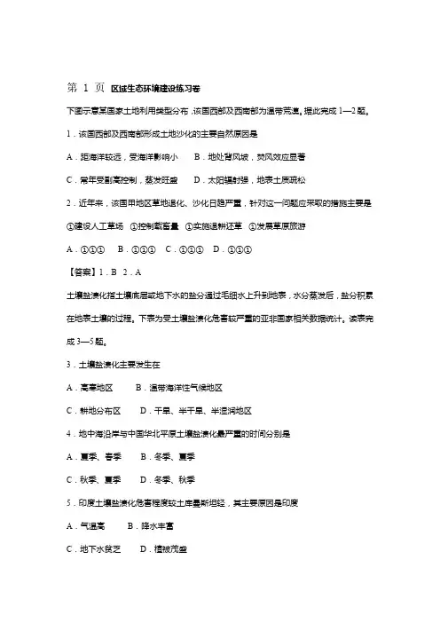 2018年高考艺考生地理专题提升练习卷区域生态环境建设练习卷