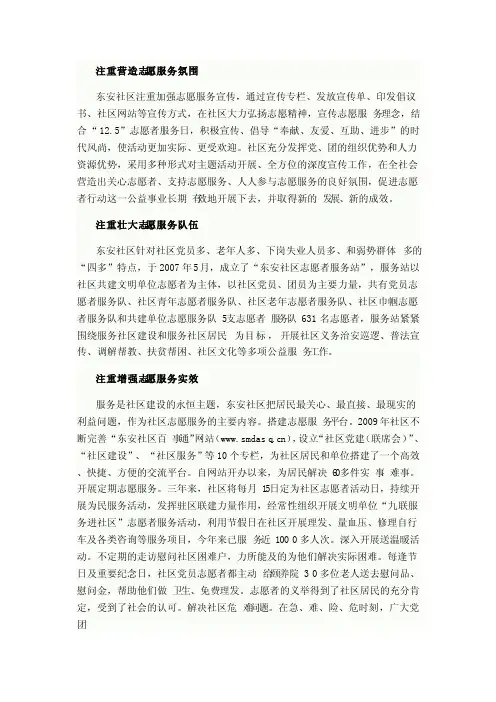 注重营造志愿服务氛围