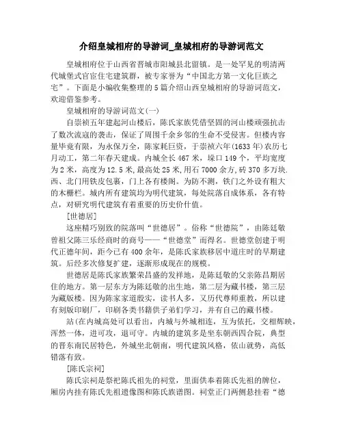 介绍皇城相府的导游词_皇城相府的导游词范文