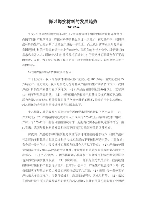 探讨焊接材料的发展趋势