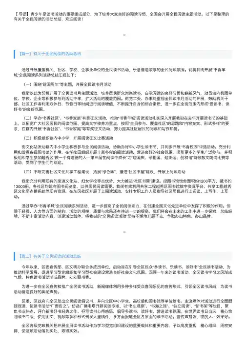 关于全民阅读的活动总结三篇