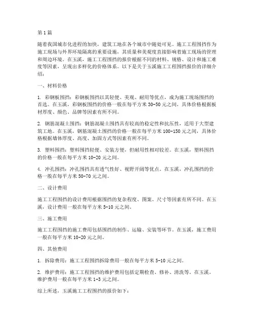 玉溪施工工程围挡报价(3篇)